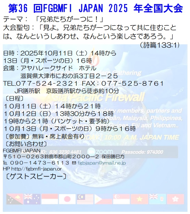 Announcing the FGBMFI JAPAN NATIONAL CONVENTION 2025 October 11 - 13, 2025